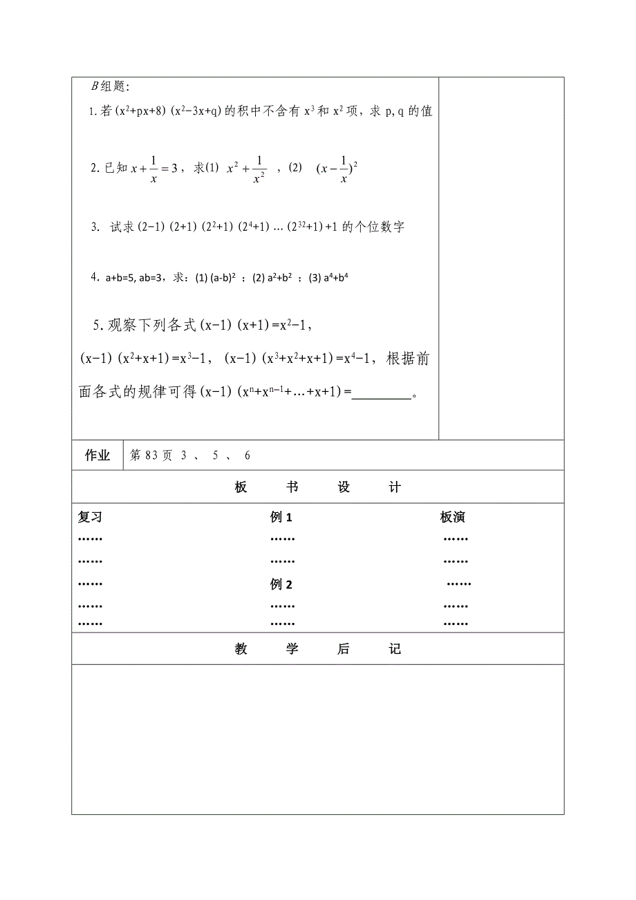 3.4 乘法公式 第二课时 教案（苏科版七年级下）.doc_第3页