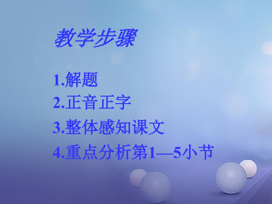 2018年秋季版七年级语文下册第三单元十人民英雄永垂不朽课件3苏教版_第2页