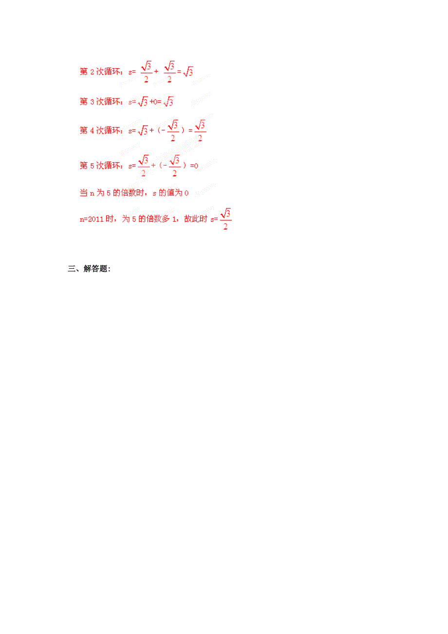 2012届高三数学 试题精选分项解析第一辑 专题15算法框图 理_第3页