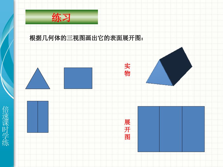 29.2三视图（第3课时） 课件（人教版九年级下）.ppt_第4页