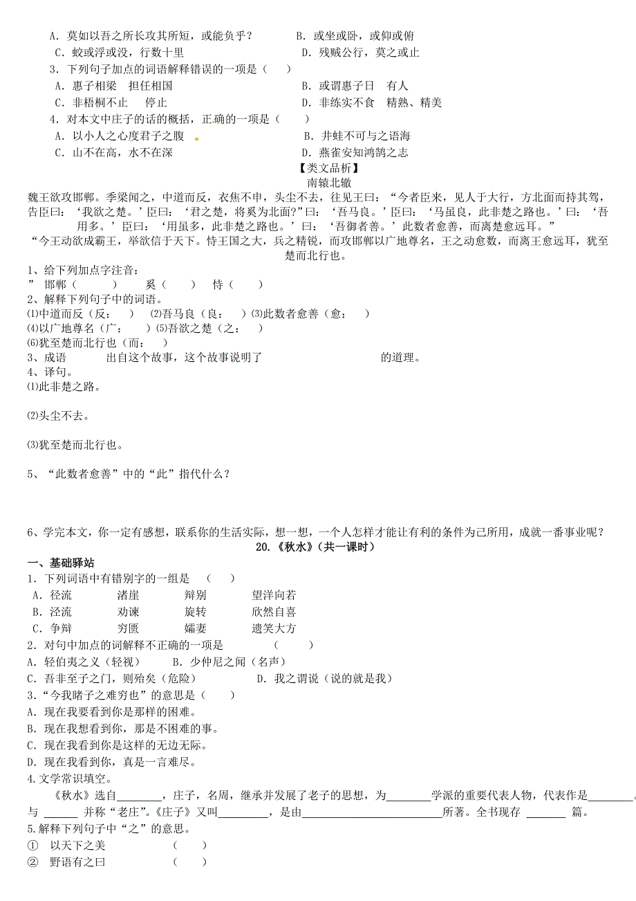 广东省梅州市培英中学九年级语文 《秋水》同步练习_第2页