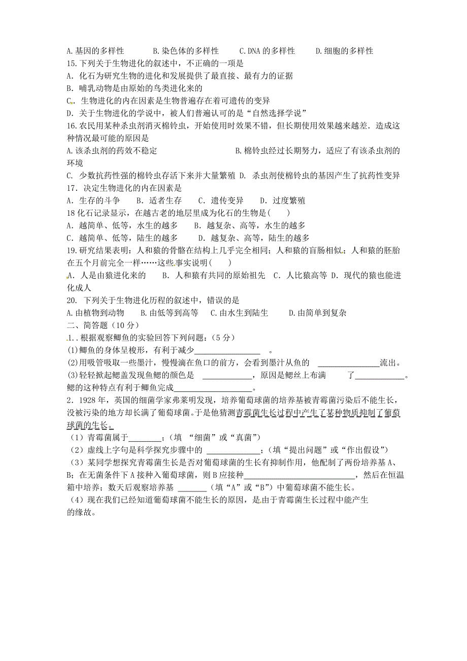 江苏省东台市许河镇中学2014-2015学年八年级生物上学期期中试题 苏科版_第2页