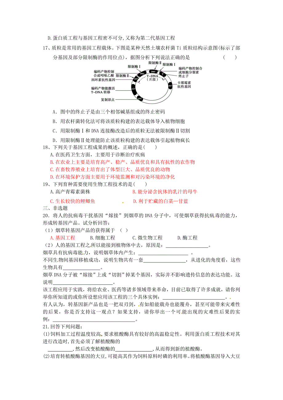 江苏省高三生物 第18讲 基因工程的应用专题作业_第3页