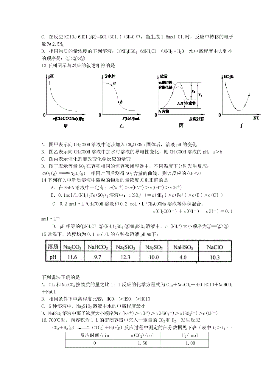 江苏省如东县双甸高级中学2014-2015学年高二化学上学期期末测试（三）试题_第3页