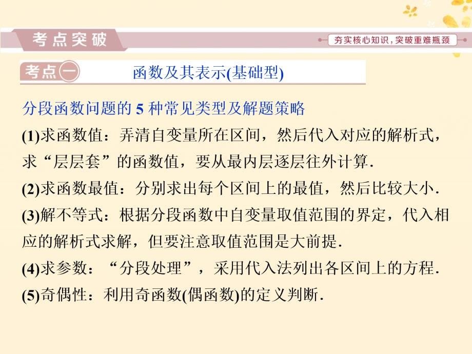 2019届高考数学二轮复习第二部分突破热点分层教学专项二专题一1第1讲函数的图象与性质课件_第5页