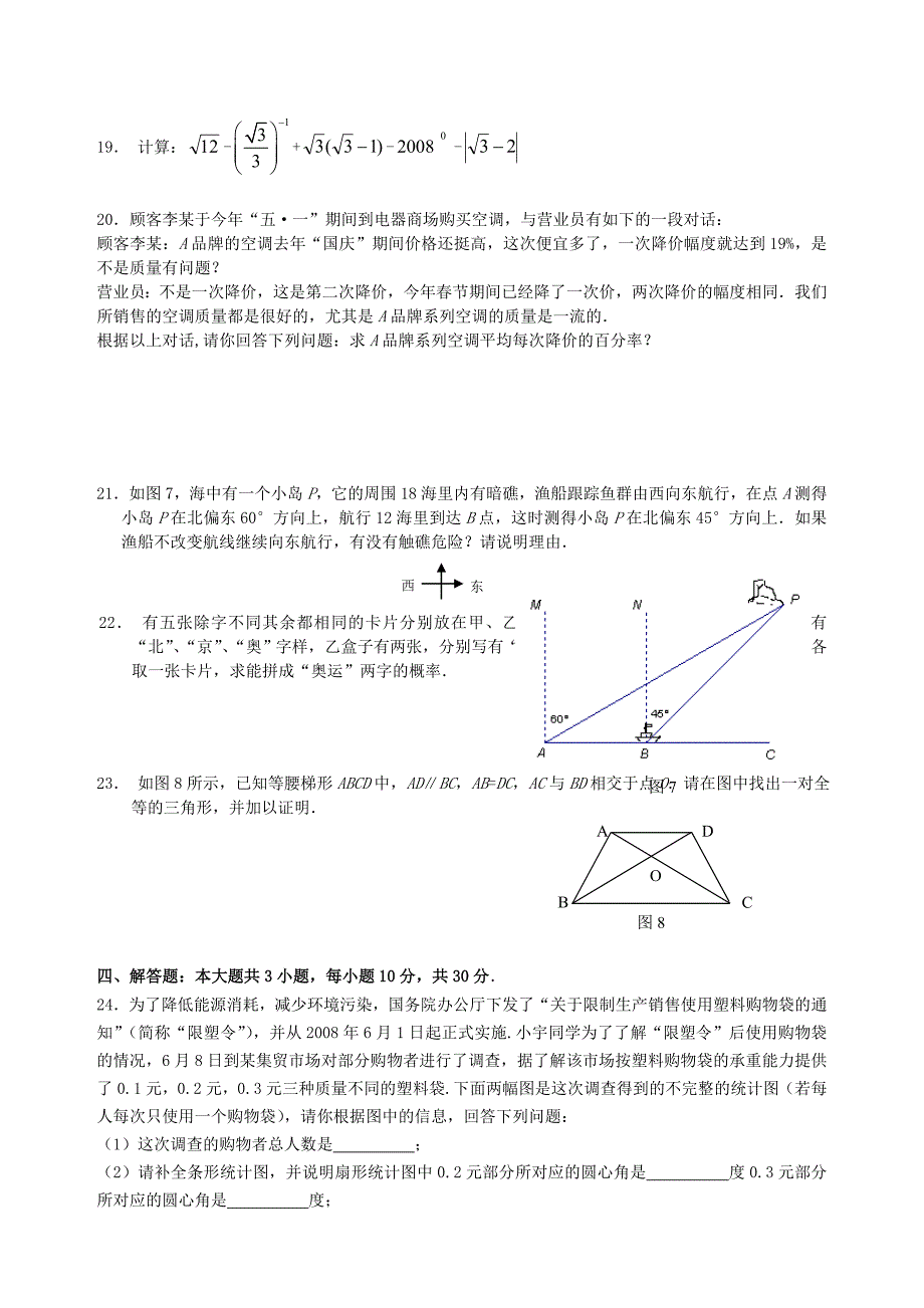 广东省徐闻县龙塘中学2011年九年级数学下学期第二次模拟考试题 人教新课标版_第3页