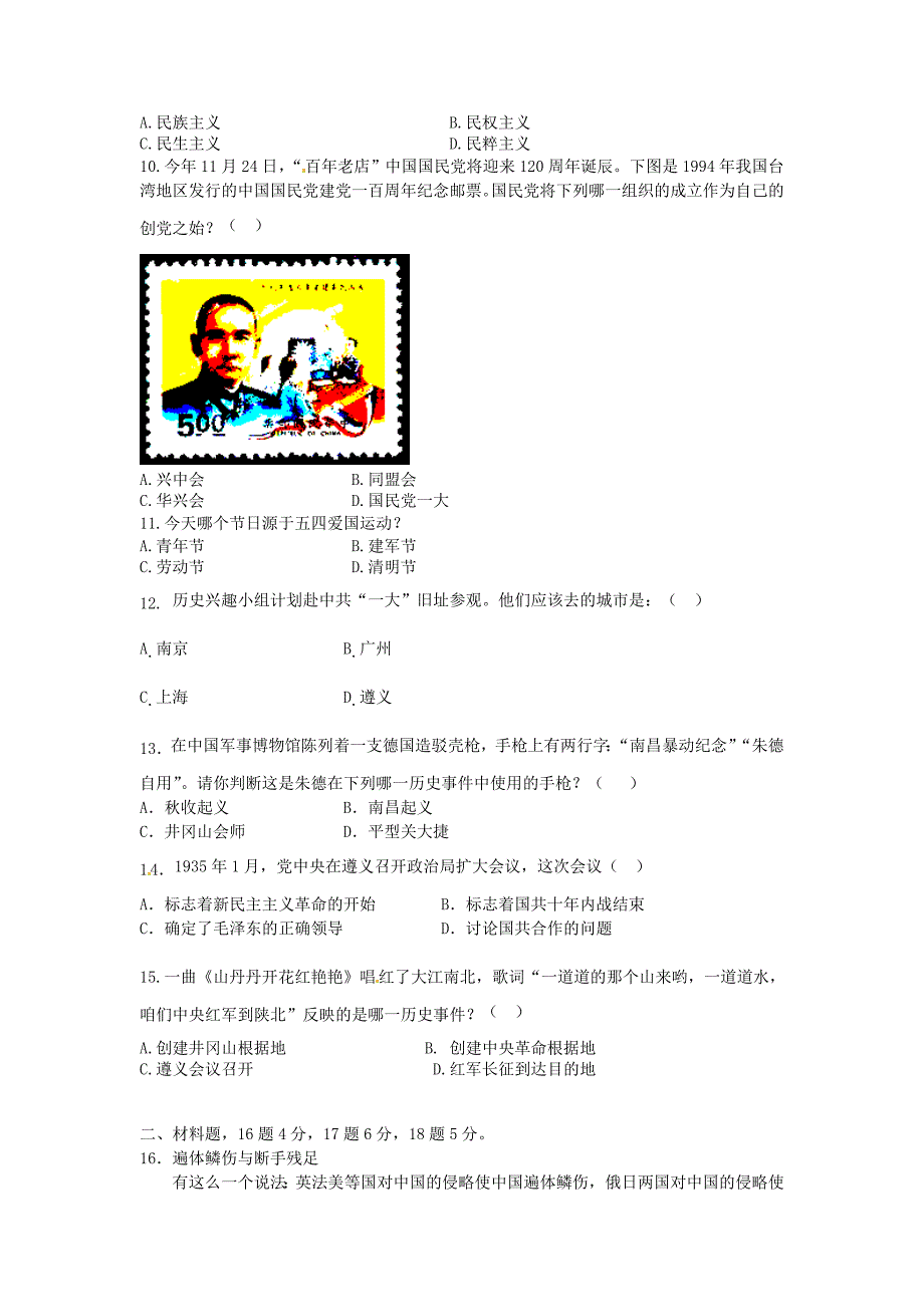 江苏省响水县实验初中教育集团2014-2015学年八年级历史上学期期中试题 新人教版_第2页