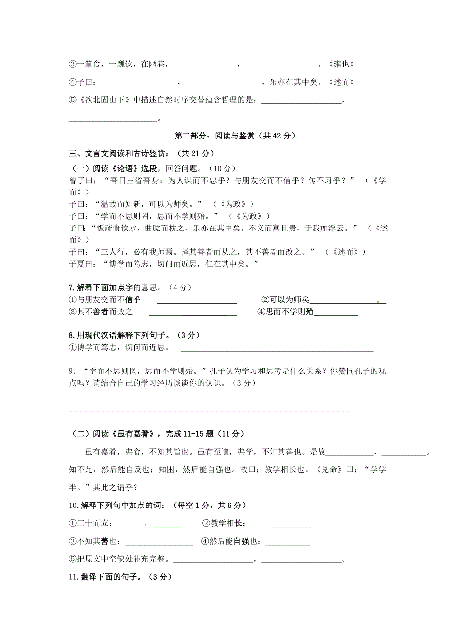 江苏省新沂市王楼中学2014-2015学年七年级语文上学期第三次月考试题 新人教版_第2页