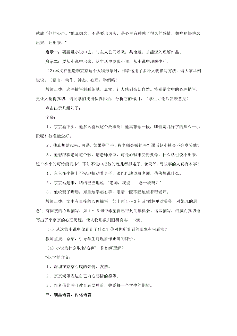 3.4 心声 教案 新人教版九年级上 (4).doc_第2页