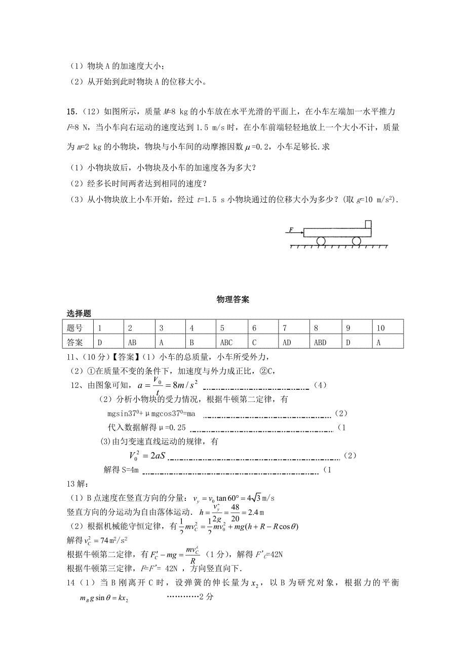 山东省曲阜师大附中2012届高三物理10月教学质量检查试题新人教版_第5页