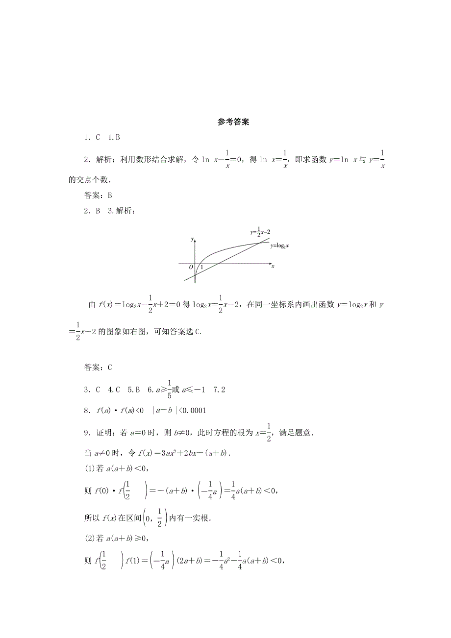 高中数学《函数与方程》同步练习8 新人教a版必修1_第3页