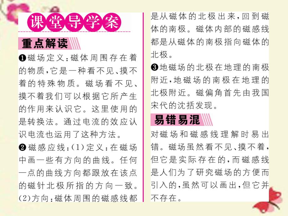 2018春九年级物理全册 第20章 电与磁 第1节 磁现象 磁场 第2课时 磁场课时讲解课件 （新版）新人教版_第2页