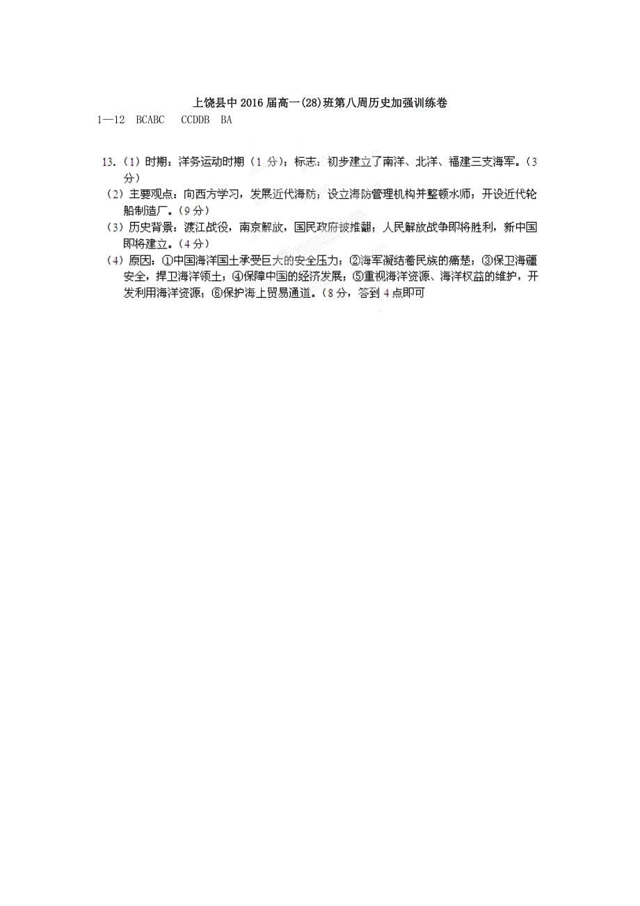 江西省2014-2015学年高一历史下学期 第八周加强训练卷_第5页