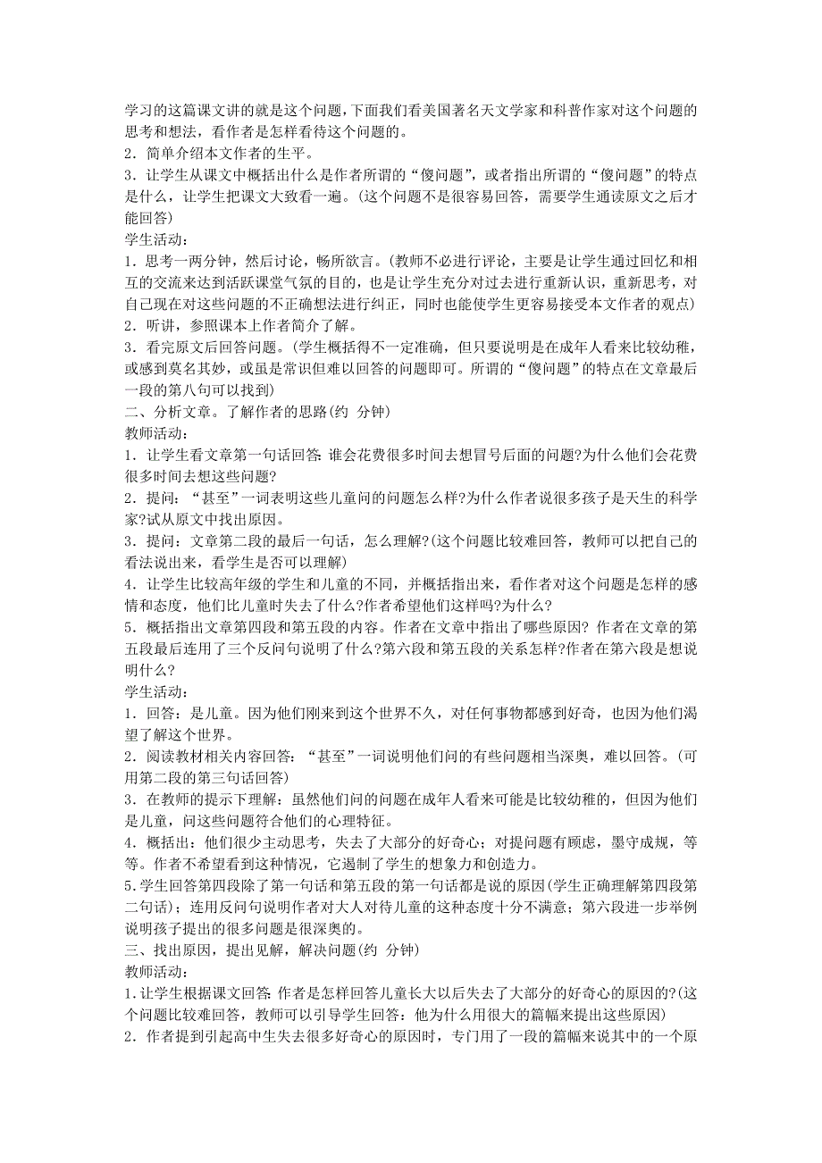 3.4 世上没有傻问题 教案 语文版九年级上册 (1).doc_第2页