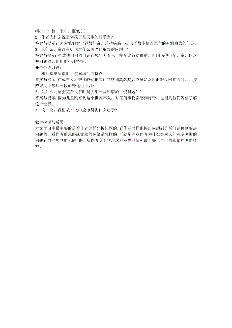 3.4 世上没有傻问题 教案 语文版九年级上册 (1).doc_第4页