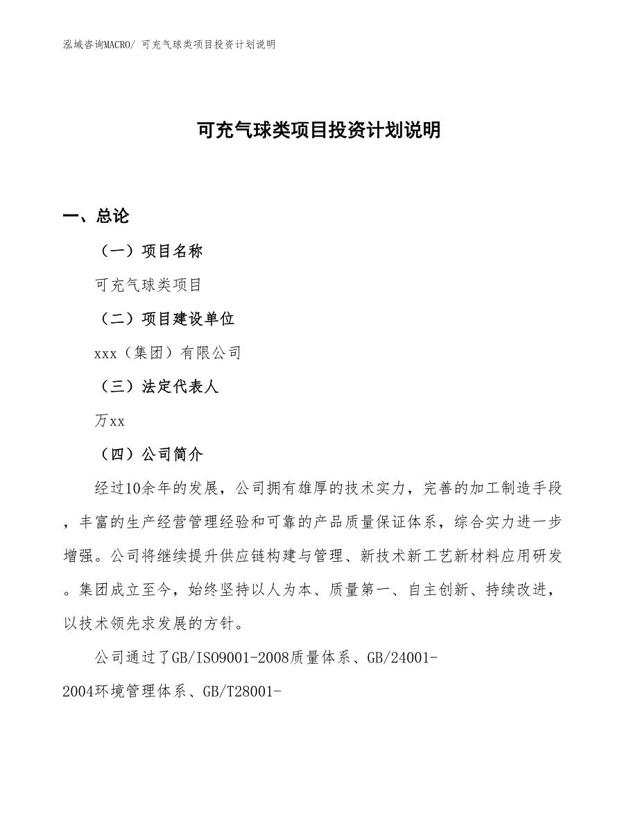 可充气球类项目投资计划说明_第1页