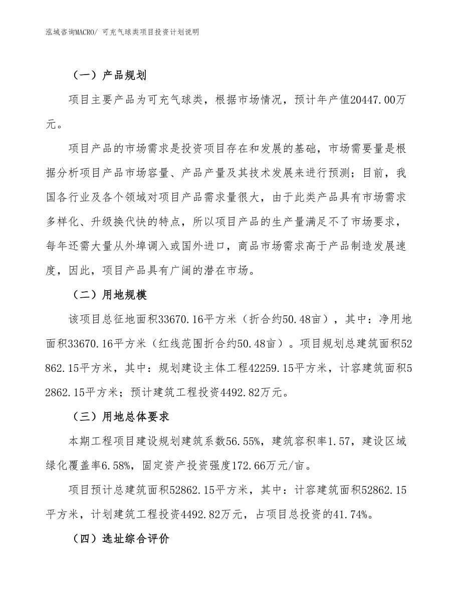 可充气球类项目投资计划说明_第5页