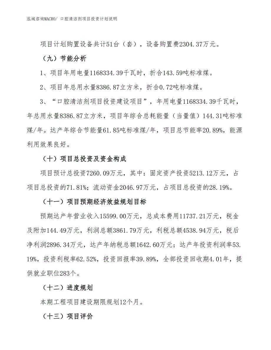 口腔清洁剂项目投资计划说明_第3页