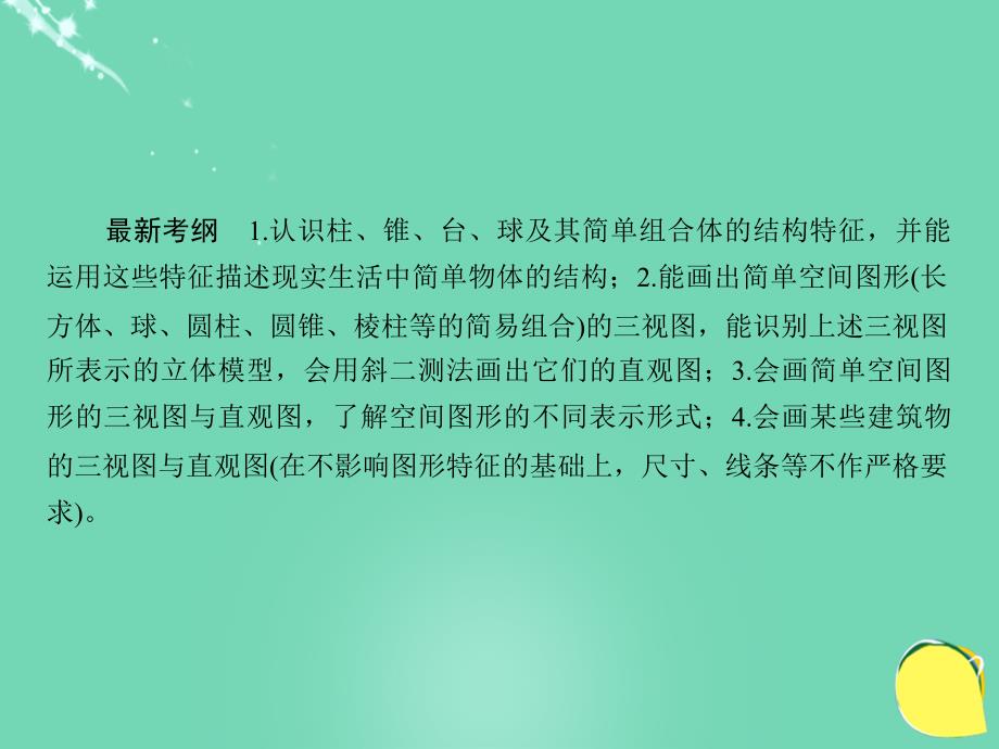 2018届高考数学大一轮总复习 第七章 立体几何 7.1 简单几何体、直观图与三视图课件 理 北师大版_第3页