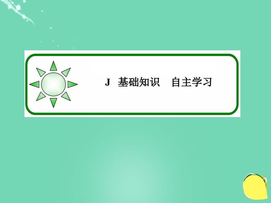 2018届高考数学大一轮总复习 第七章 立体几何 7.1 简单几何体、直观图与三视图课件 理 北师大版_第4页