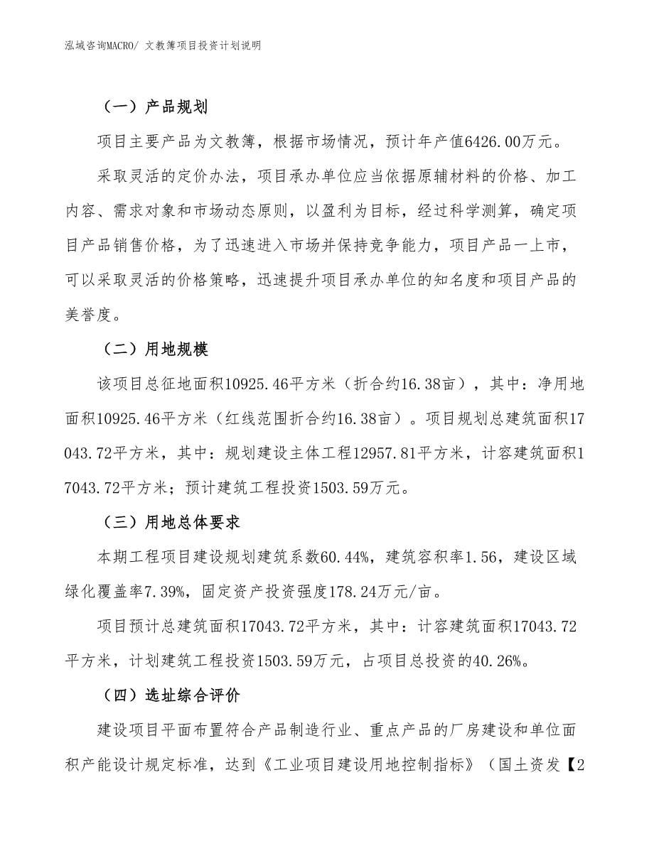 文教簿项目投资计划说明_第5页