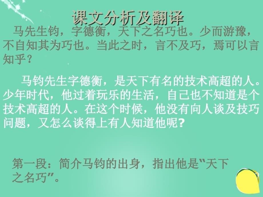 2017-2018学年高中语文 马钧传课件2 粤教版选修《传记选读》_第5页