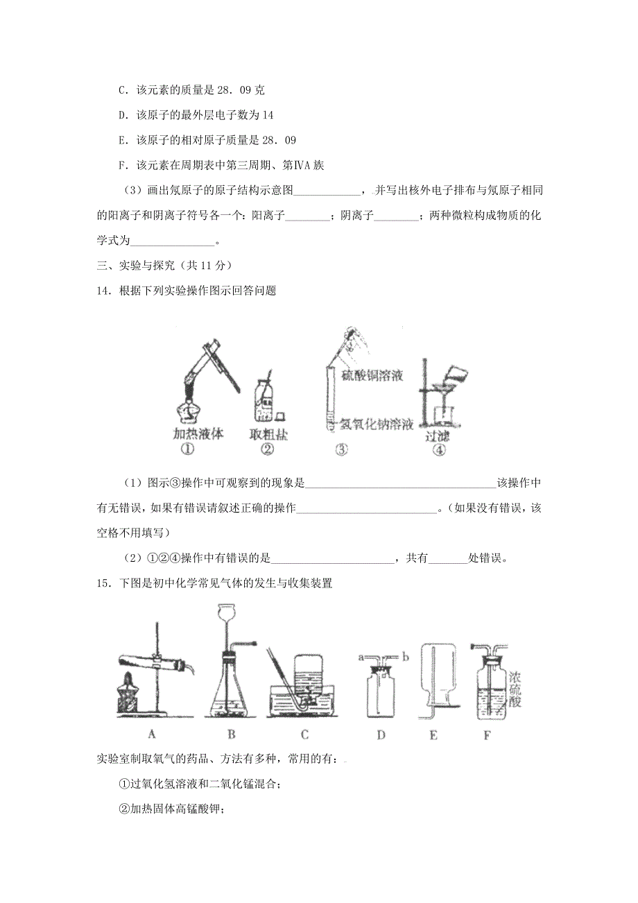 山东省泗水县2013-2014学年度九年级化学上学期期中试题 新人教版_第4页