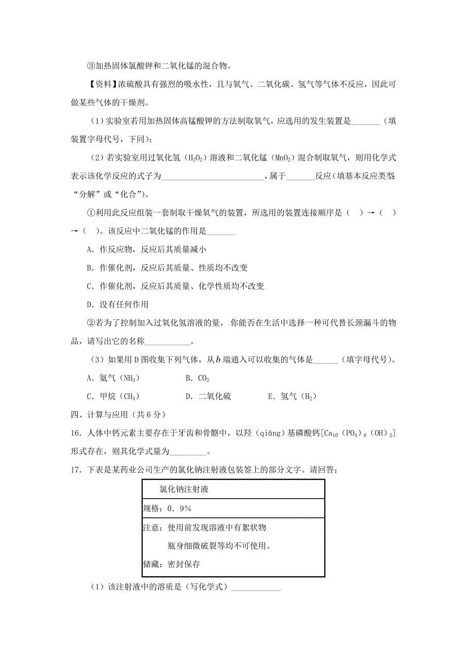 山东省泗水县2013-2014学年度九年级化学上学期期中试题 新人教版_第5页