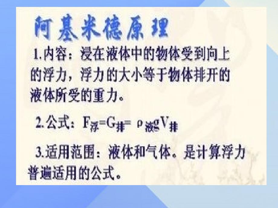 2018年中考物理 10.4 浮力复习课件 苏科版_第4页