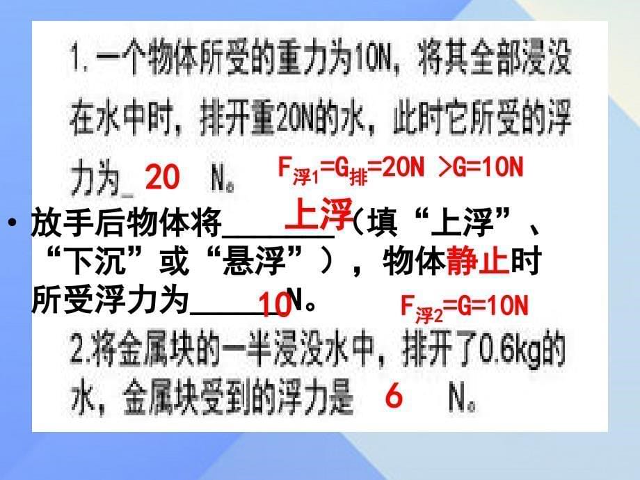 2018年中考物理 10.4 浮力复习课件 苏科版_第5页