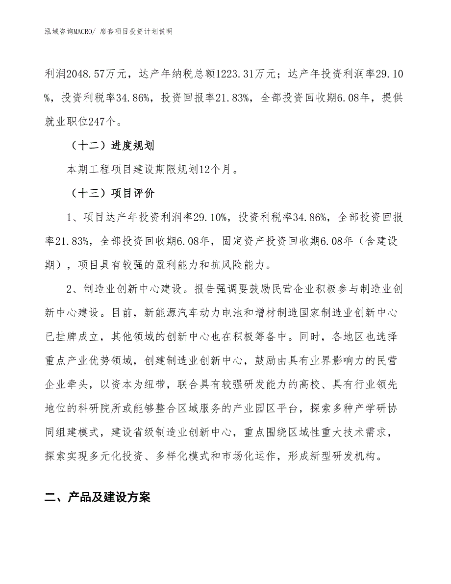 席套项目投资计划说明_第4页