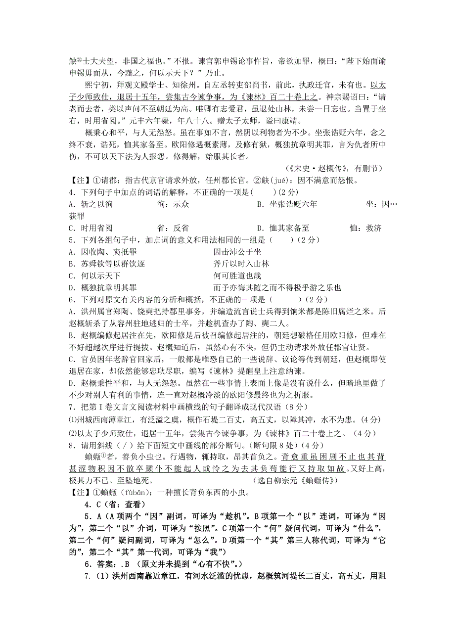 山西省2015届高三语文上学期第三次（9月）月考试题_第3页