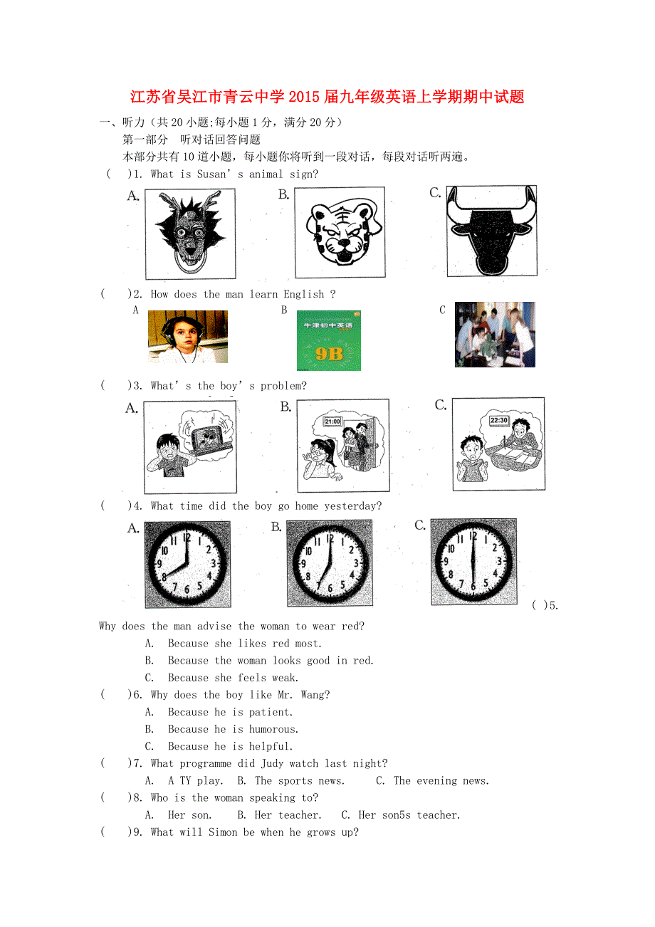 江苏省吴江市青云中学2015届九年级英语上学期期中试题 牛津版_第1页