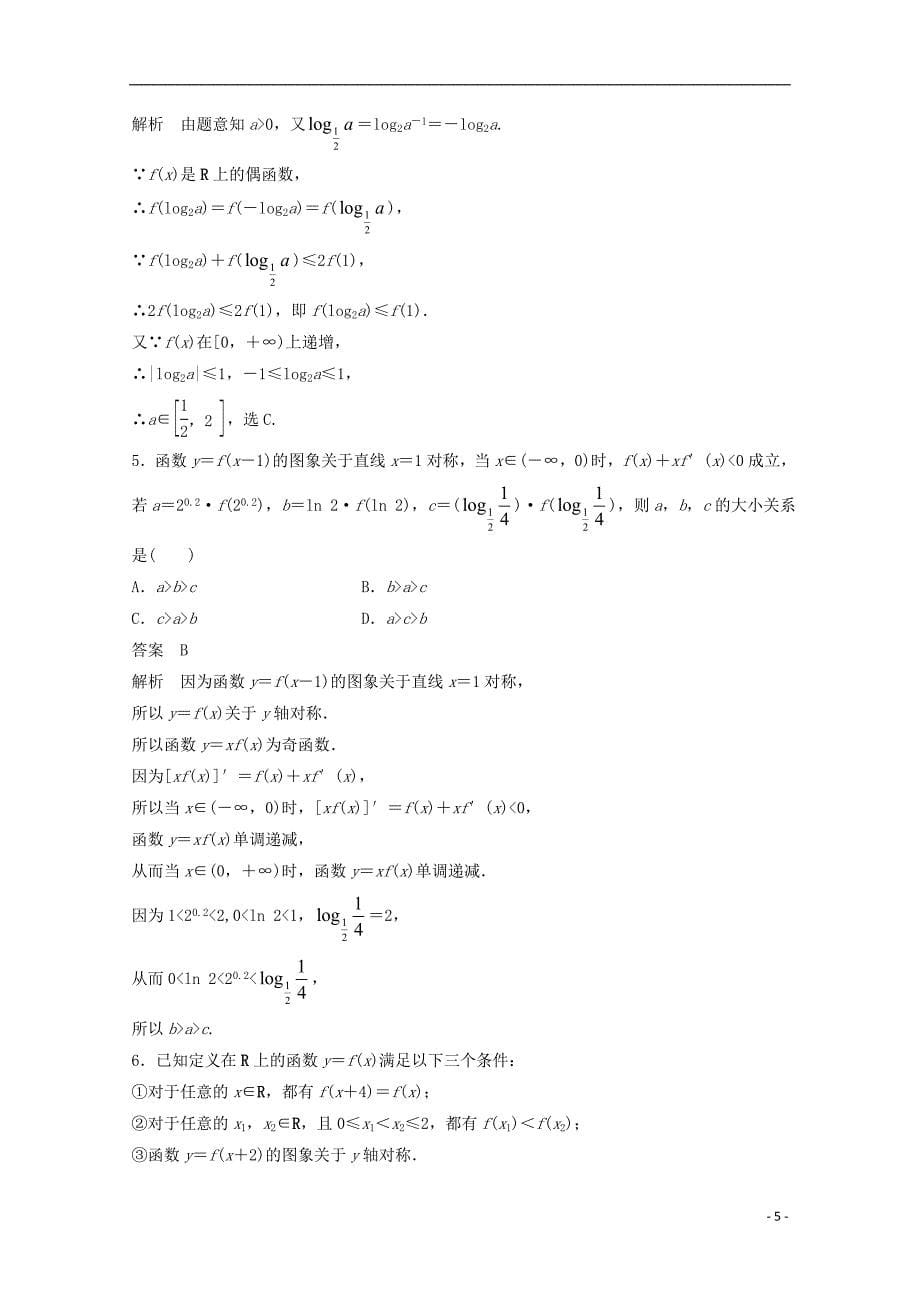 2015届高考数学 考前三个月 练透高考必会题型 专题3 第8练 函数性质在运用中的巧思妙解 文 新人教版_第5页