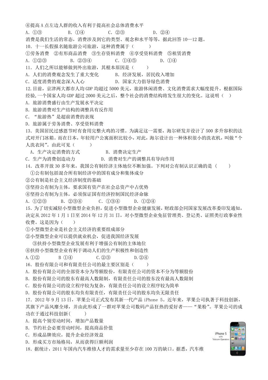 江苏省连云港市灌云县四队中学2015届高三政治10月月考试题新人教版_第2页