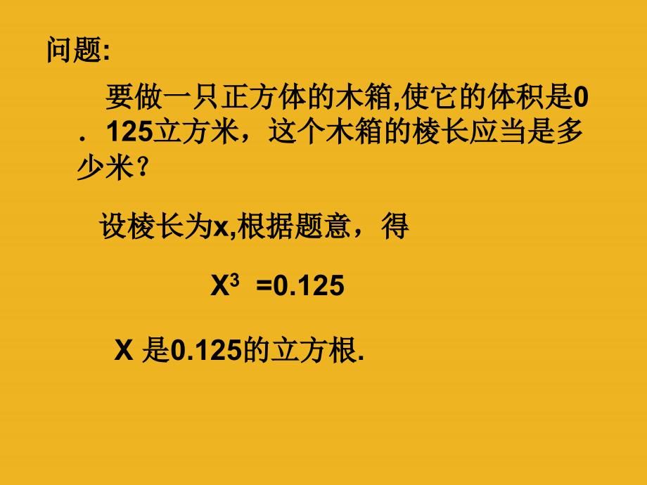 3.4立方根（2）课件（苏科版八年级上）.ppt_第1页