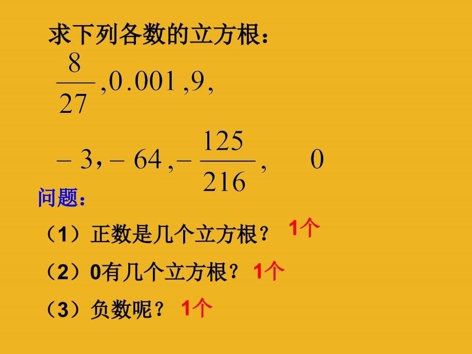 3.4立方根（2）课件（苏科版八年级上）.ppt_第5页