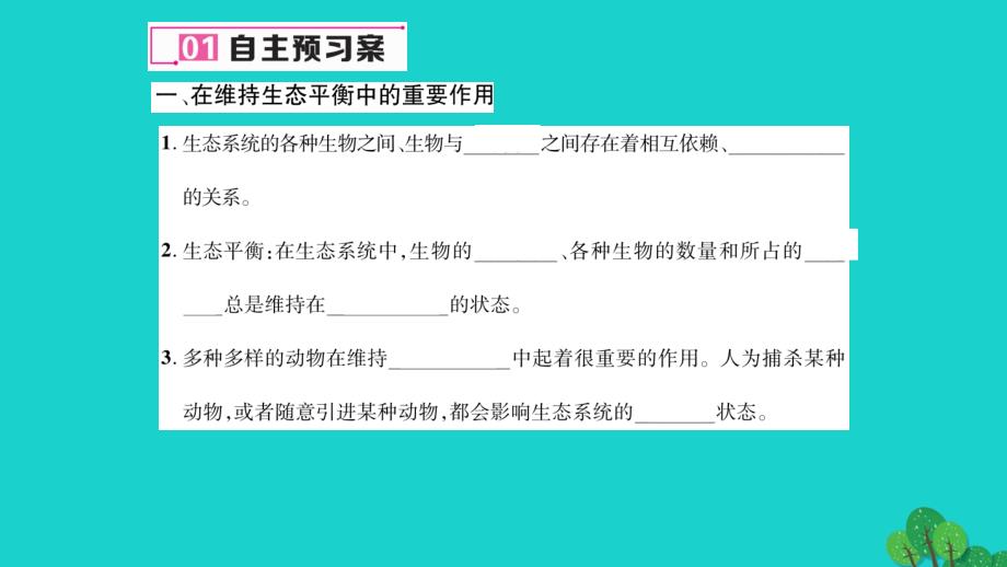 2018年秋八年级生物上册 第五单元 第三章 动物在生物圈中的作用课件 （新版）新人教版_第4页