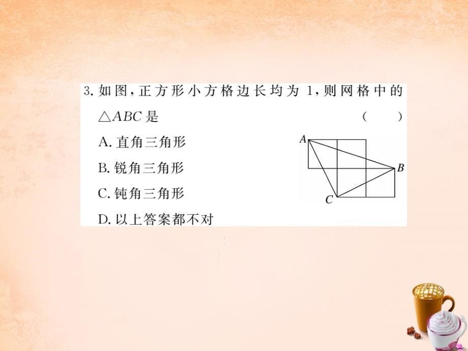 2018春八年级数学下册 18.2《勾股定理的逆定理》勾股定理的逆定理的应用（第2课时）课件 （新版）沪科版_第5页