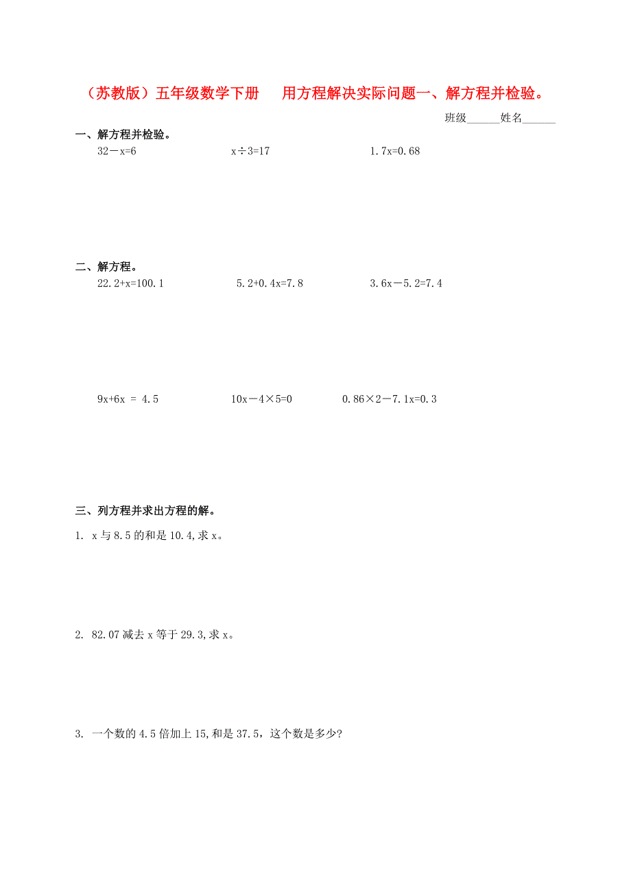 五年级数学下册 用方程解决实际问题（四）一课一练（无答案） 苏教版_第1页