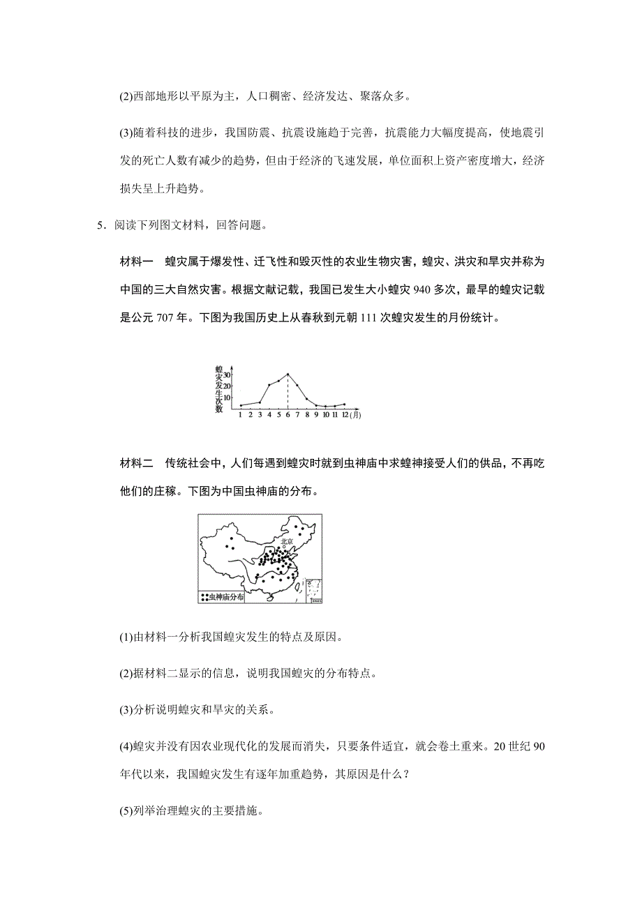 2011高三地理一轮复习 第五部分自然灾害与防治练习 中图版选修5_第4页