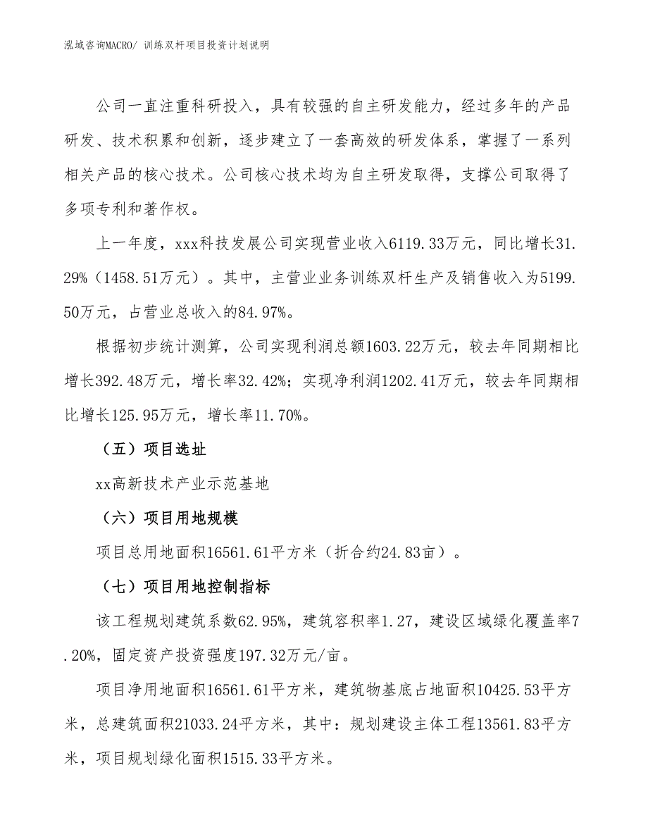 训练双杆项目投资计划说明_第2页