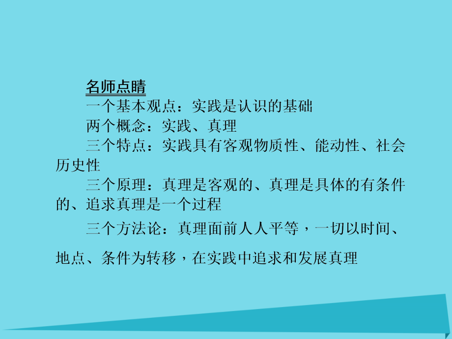 2018届高三政治一轮总复习 第2单元 探索世界与追求真理 第6课 求索真理的历程课件 新人教版必修4_第4页