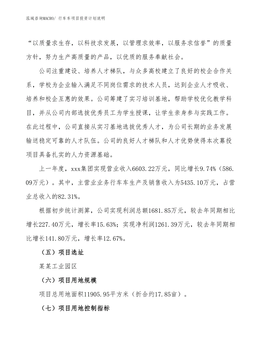 行车车项目投资计划说明_第2页