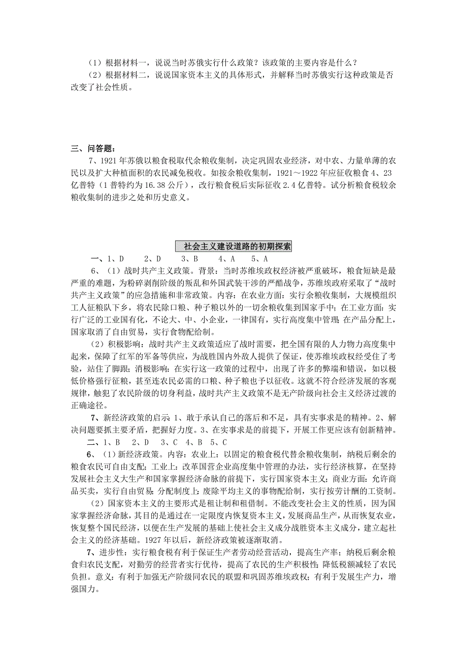 高中历史《社会主义建设道路的初期探索》同步练习4 人民版必修2_第3页