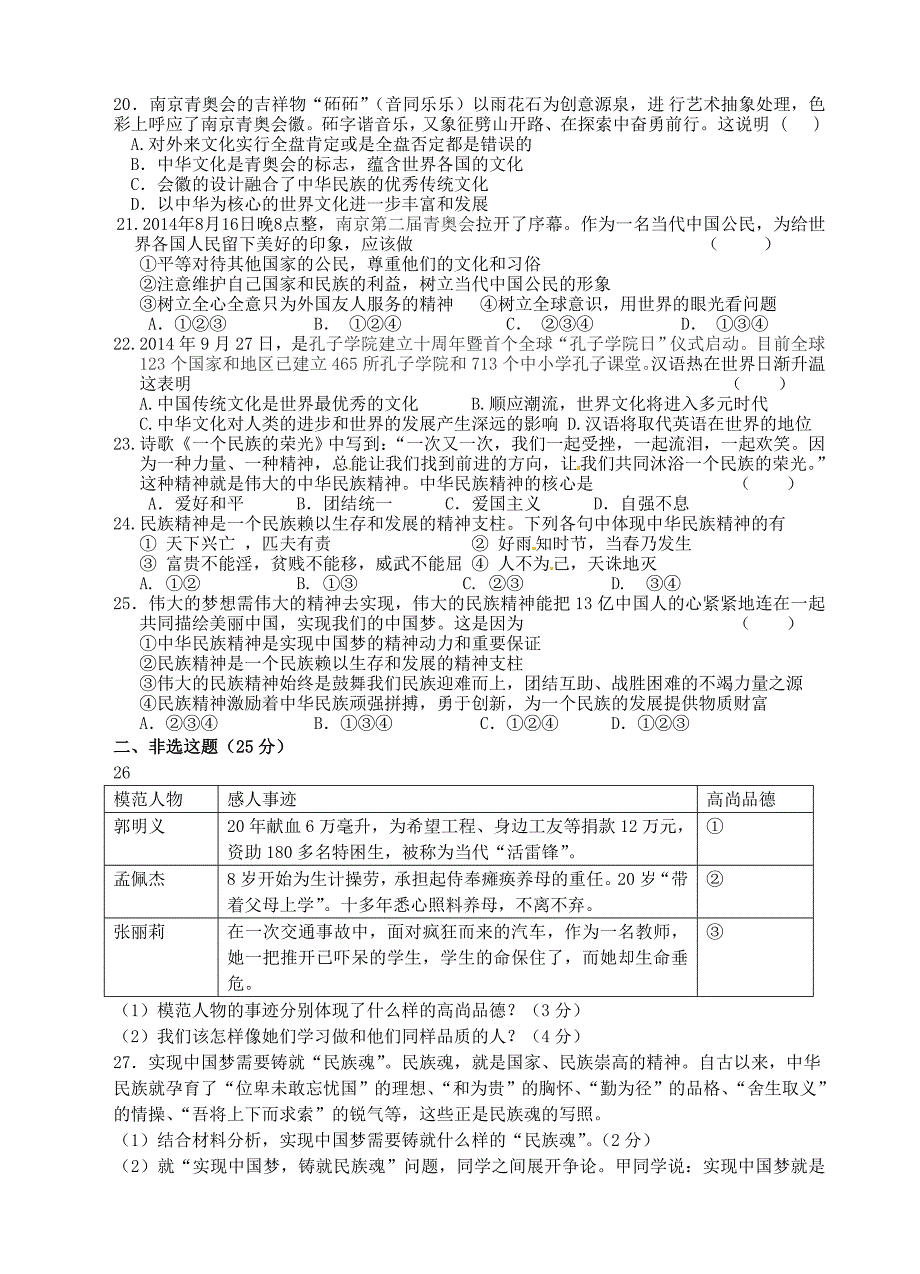 江苏省宝应县泾河镇中心初级中学2015届九年级政治上学期第一次月考试题 新人教版_第3页