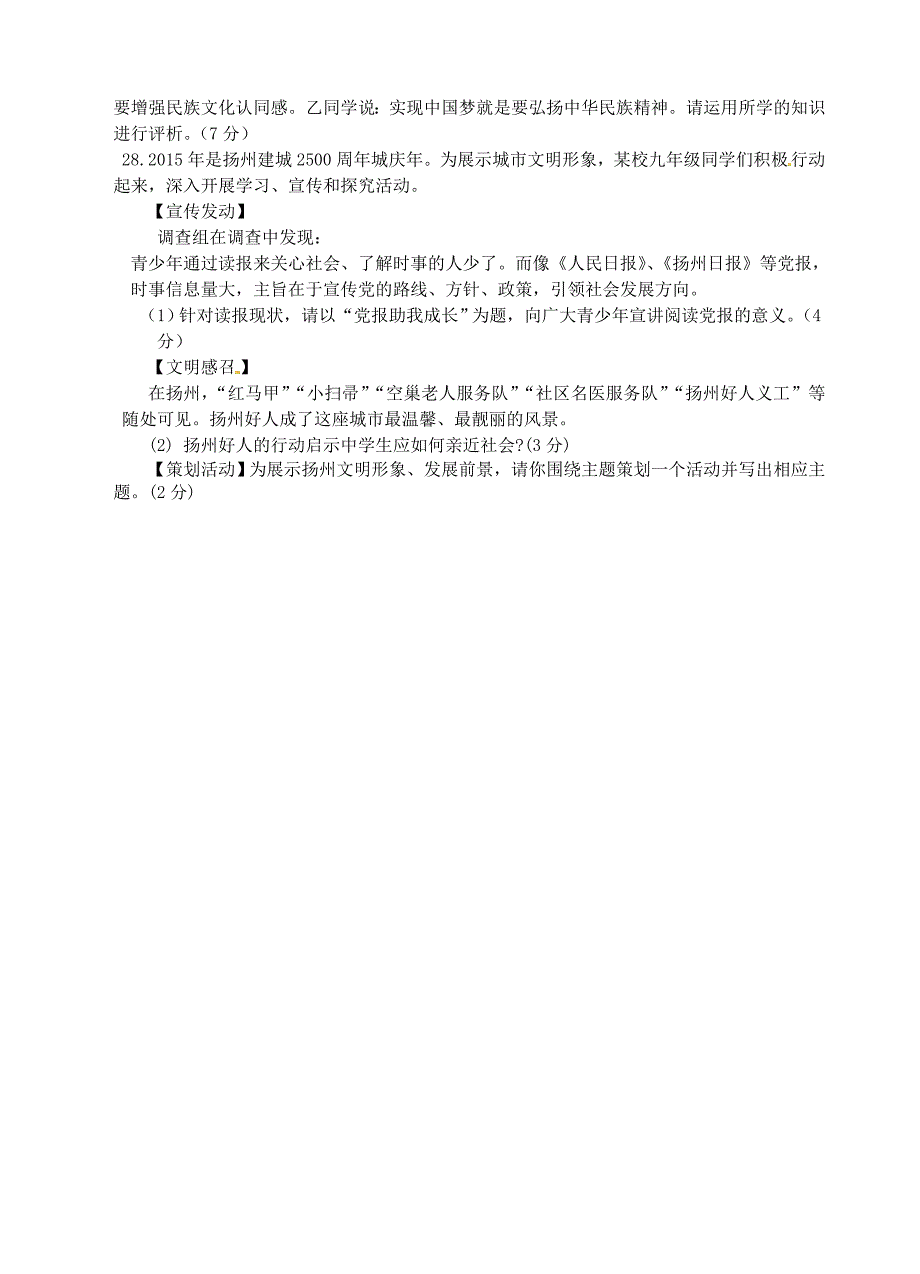 江苏省宝应县泾河镇中心初级中学2015届九年级政治上学期第一次月考试题 新人教版_第4页