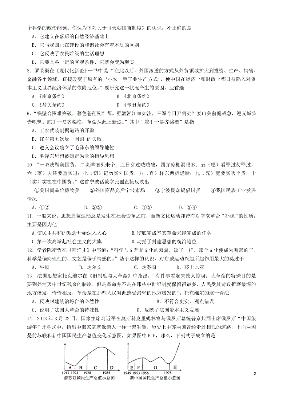 江苏省泰州市姜堰区2015届高三历史上学期期中试题_第2页