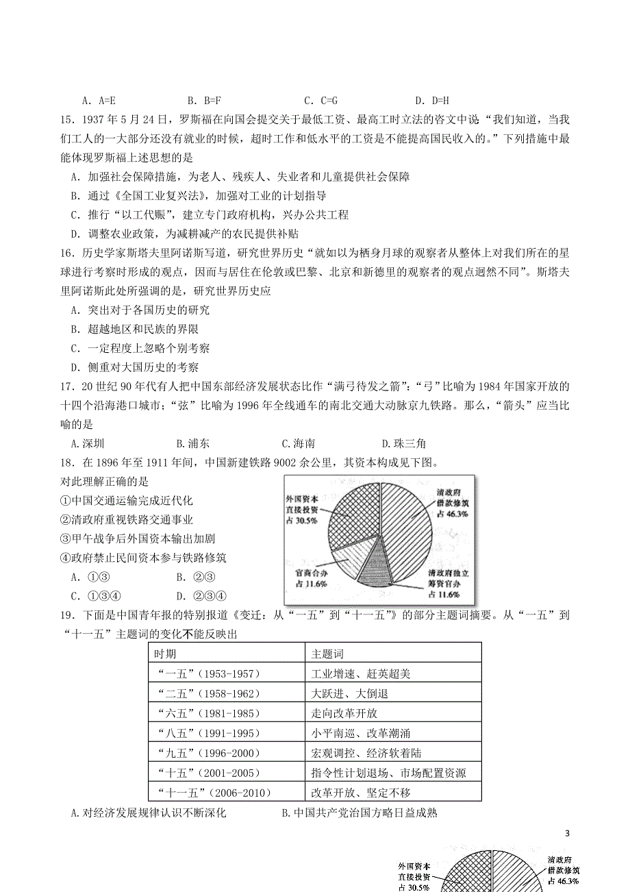 江苏省泰州市姜堰区2015届高三历史上学期期中试题_第3页