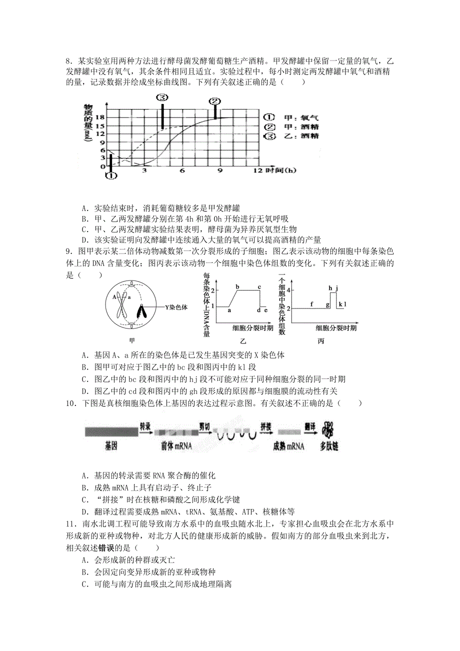 江苏省扬州市邗江区蒋王中学2015届高三生物学业质量监测试题_第2页